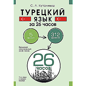 Turkish Language in 26 Hours