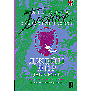 Jane Eyre / Jane Eyre: Reading in the Original with Commentary