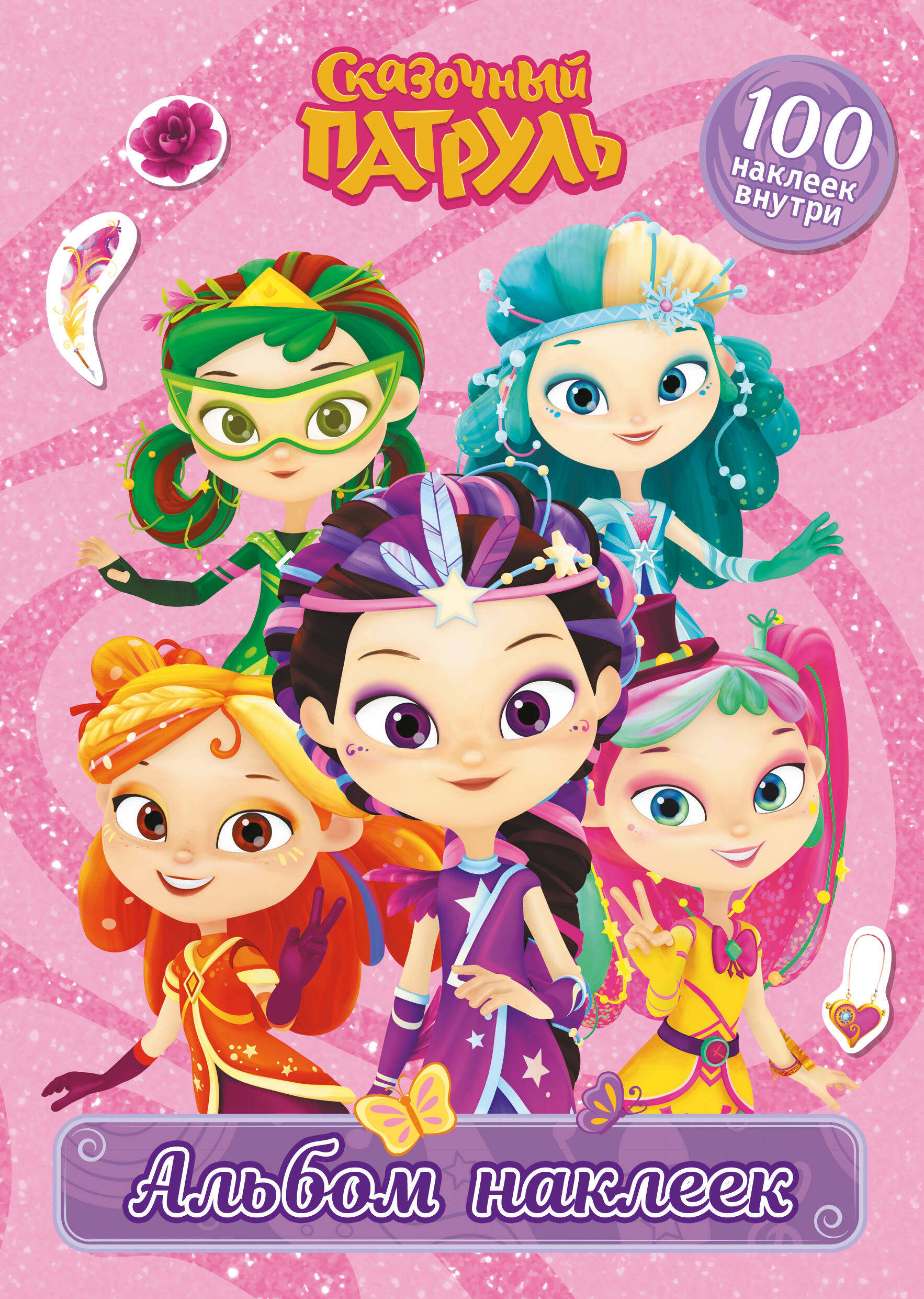 Fairy Patrol. Sticker Album