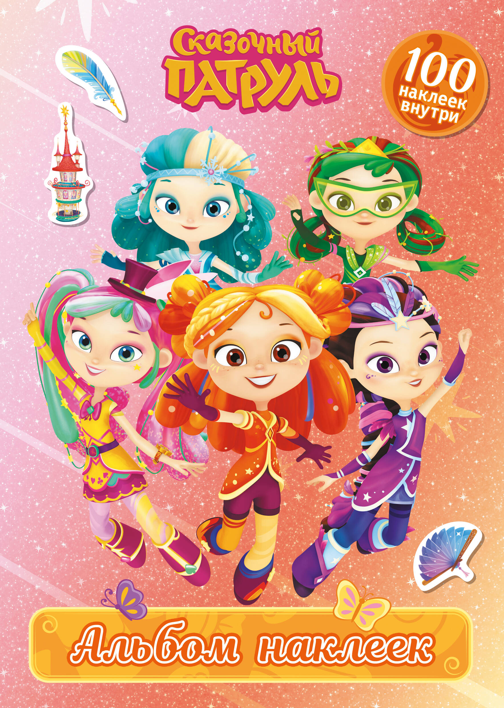 Fairy Patrol. Sticker Album