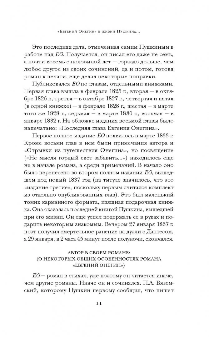 Eugene Onegin