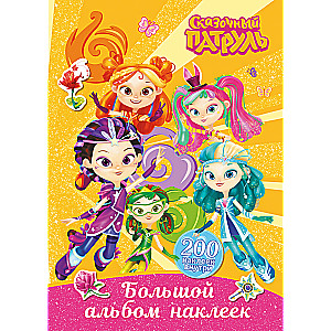 Fairy Tale Patrol. Big Sticker Album