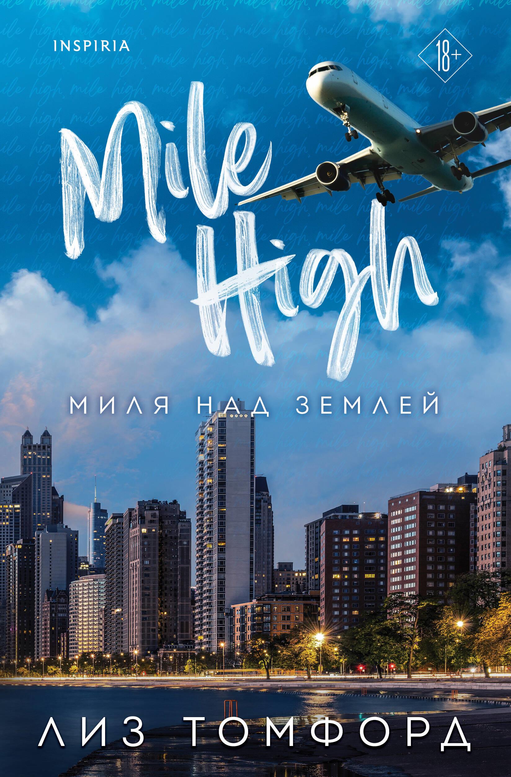Mile Above the Ground