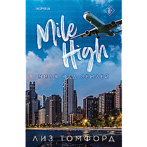 Mile Above the Ground