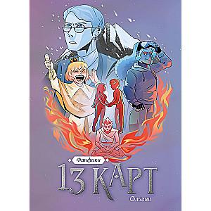 13 Cards. Fanfiction. Elements