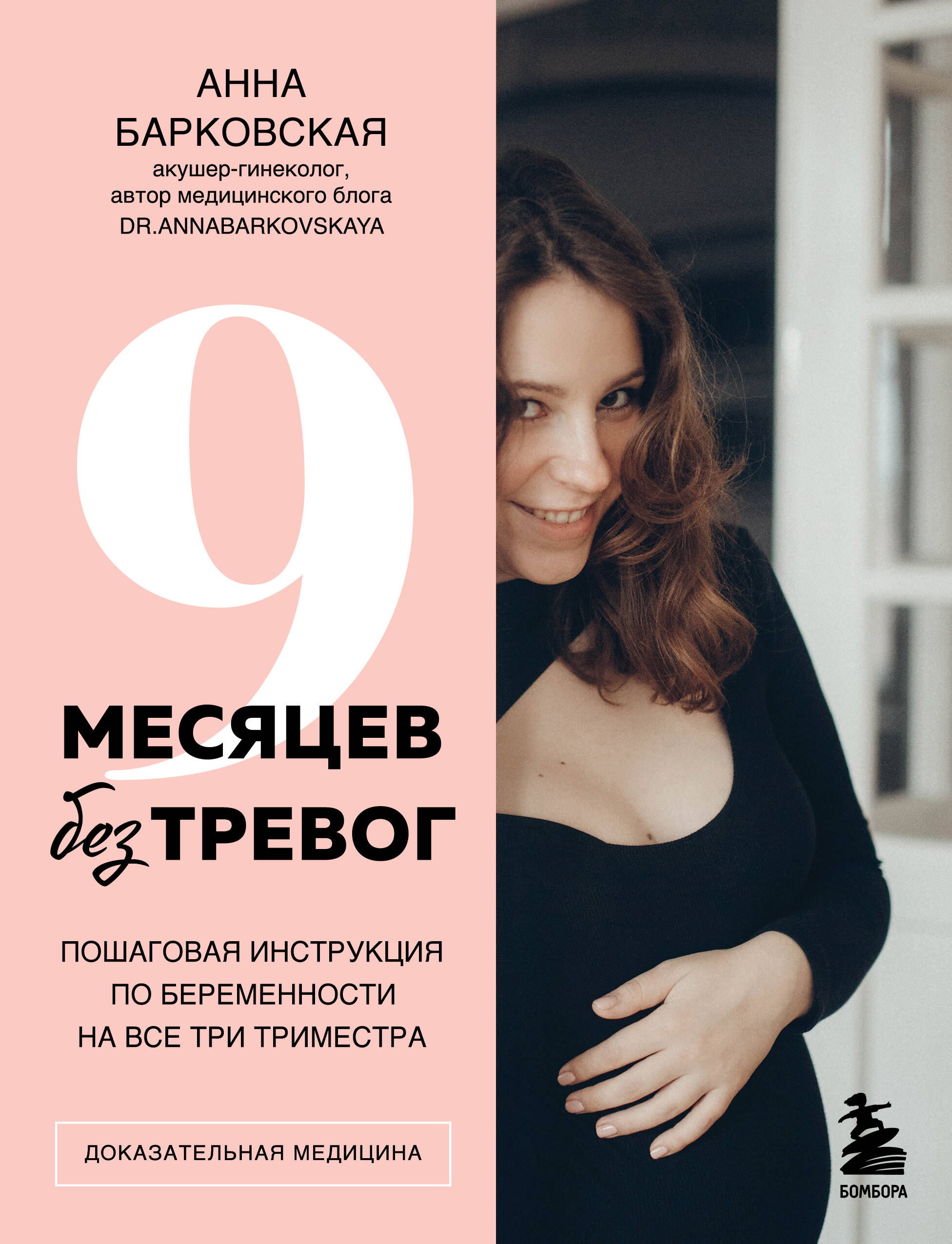 9 Months Without Worries. A Step-by-Step Guide to Pregnancy for All Three Trimesters