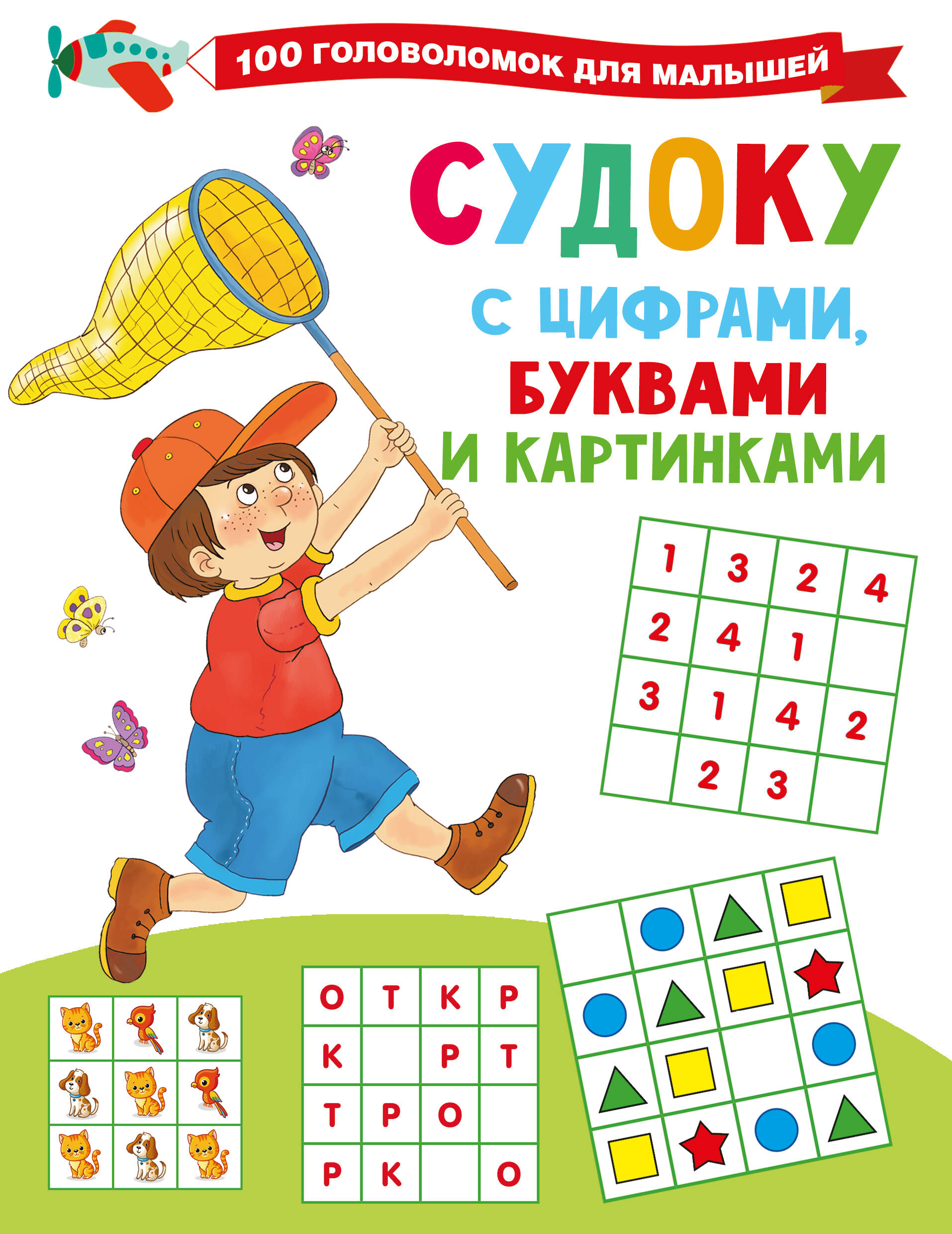 Sudoku with Numbers, Letters, and Pictures