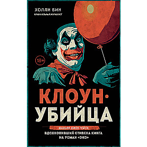 Killer Clown. Serial Killer John Gacy, who Inspired Stephen King to Write the Novel It