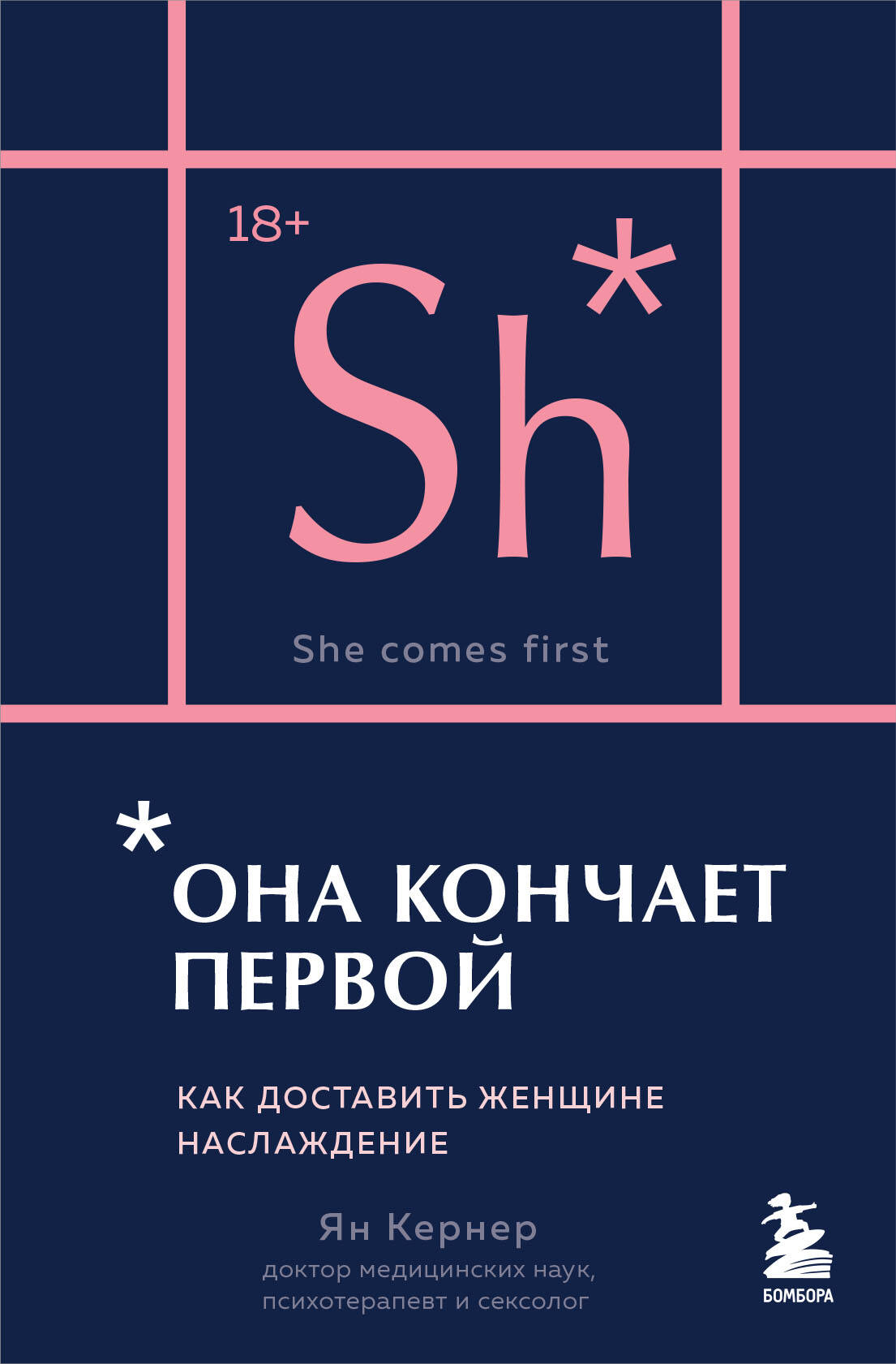 She Comes First. How to Give a Woman Pleasure