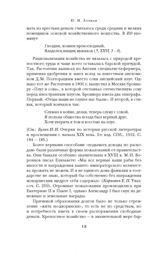 Eugene Onegin