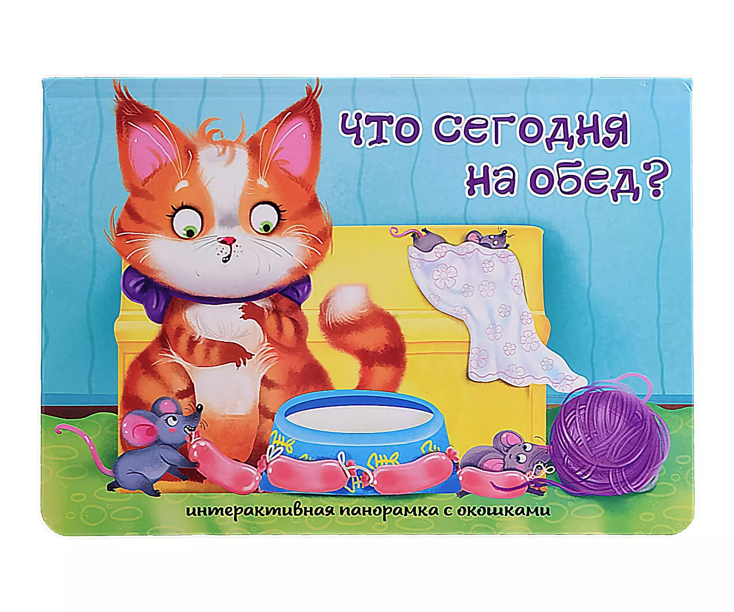 Pop-up book with windows What’s for lunch today?
