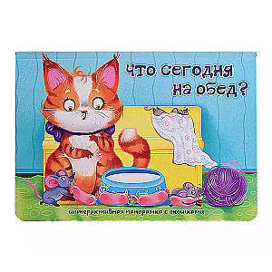 Pop-up book with windows What’s for lunch today?