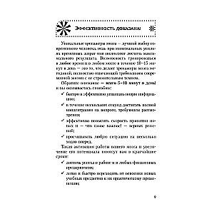 Wielka książka-trening dla twojego mózgu i podświadomości