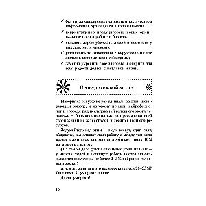 Wielka książka-trening dla twojego mózgu i podświadomości