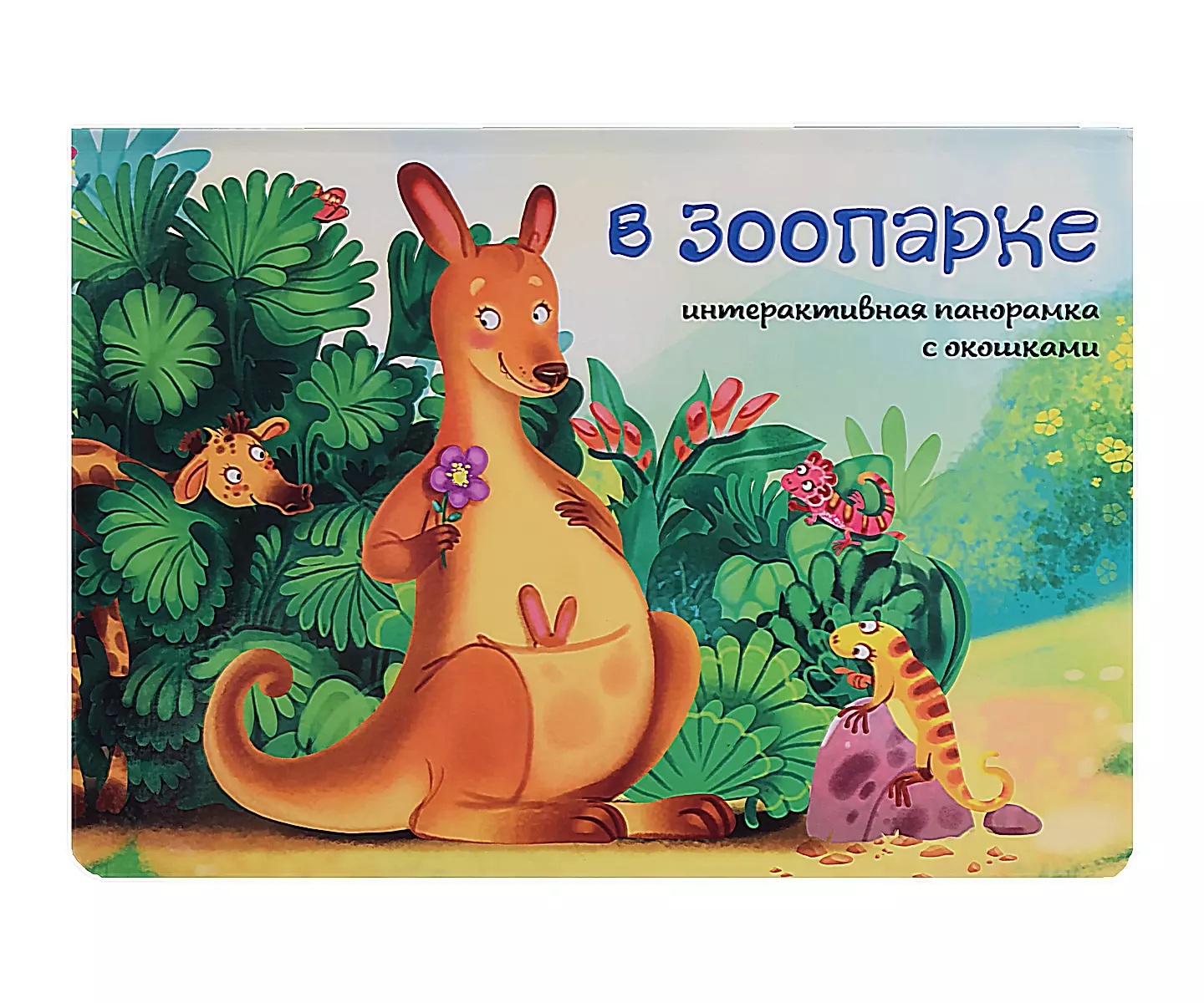 Pop-up Book with Windows At the Zoo