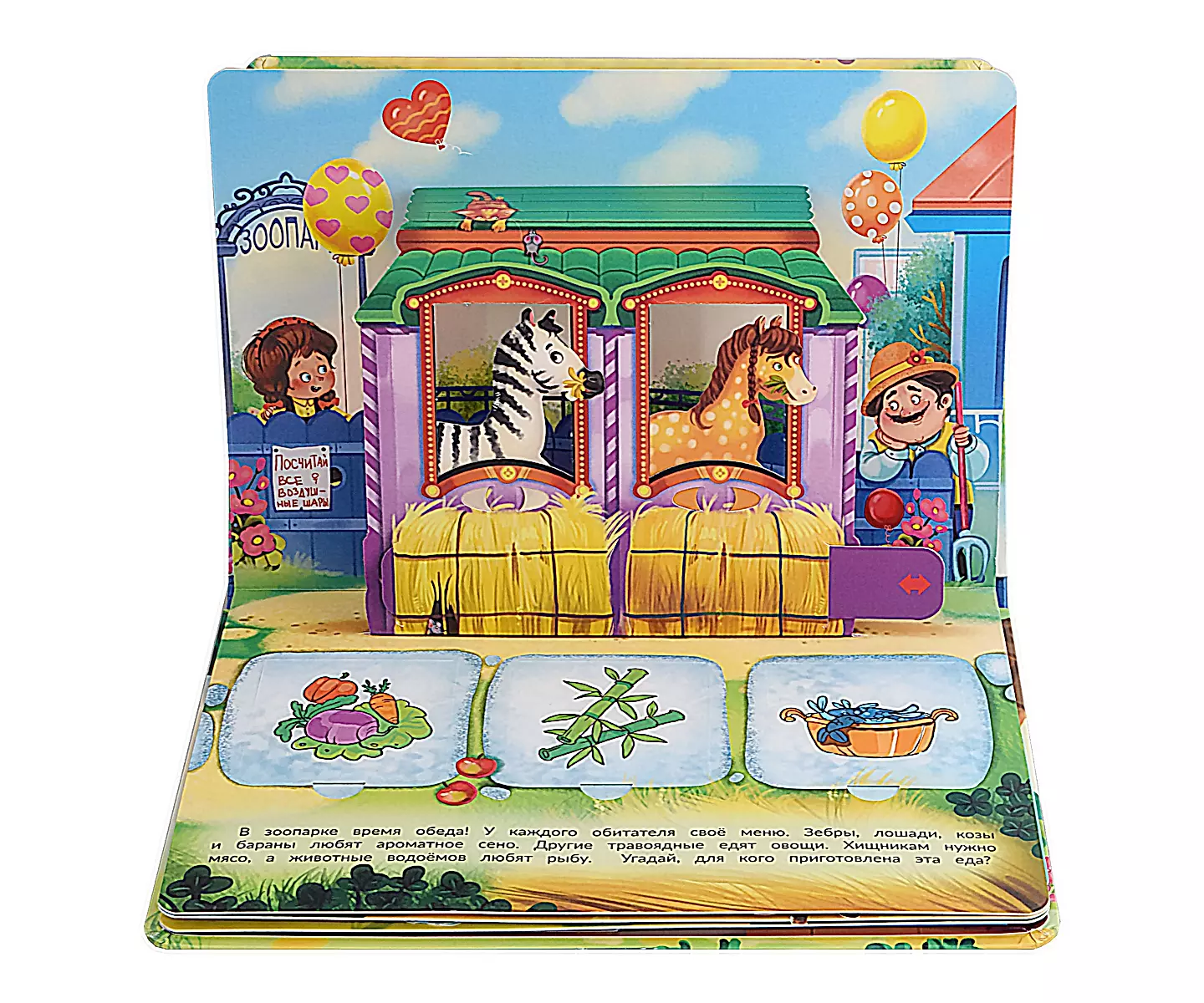 Pop-up Book with Windows At the Zoo
