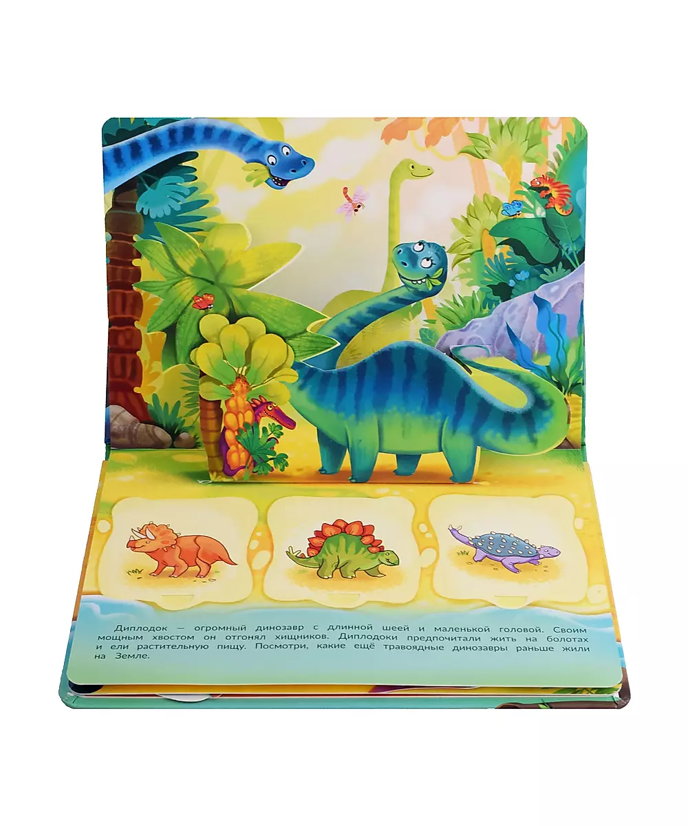 Pop-up book with windows Funny Dinosaurs