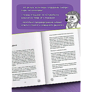 Stand-Up Diary of a Mid-Level Manager. Through Laughter and Tears about Manipulations, Discipline, Complexes, and Other Corporate Entertainment