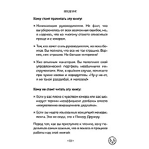 Stand-Up Diary of a Mid-Level Manager. Through Laughter and Tears about Manipulations, Discipline, Complexes, and Other Corporate Entertainment