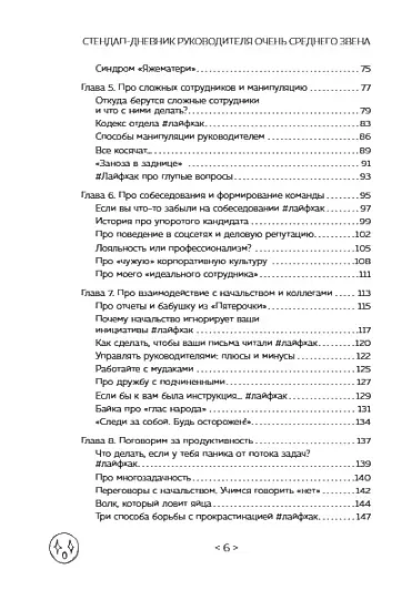 Stand-Up Diary of a Mid-Level Manager. Through Laughter and Tears about Manipulations, Discipline, Complexes, and Other Corporate Entertainment