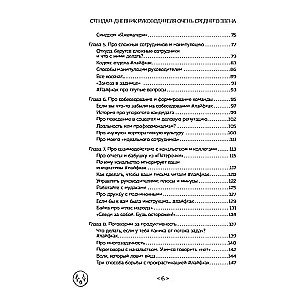 Stand-Up Diary of a Mid-Level Manager. Through Laughter and Tears about Manipulations, Discipline, Complexes, and Other Corporate Entertainment