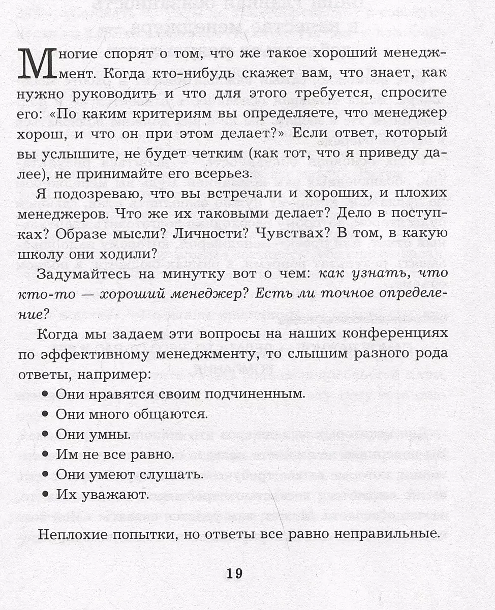 Bóg zarządzania. Jak zaledwie cztery zasady zarządzania doprowadzą zespół do rezultatu