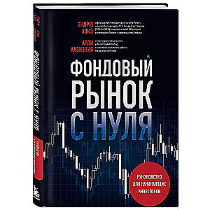 Stock Market from Scratch. A Guide for Beginner Investors