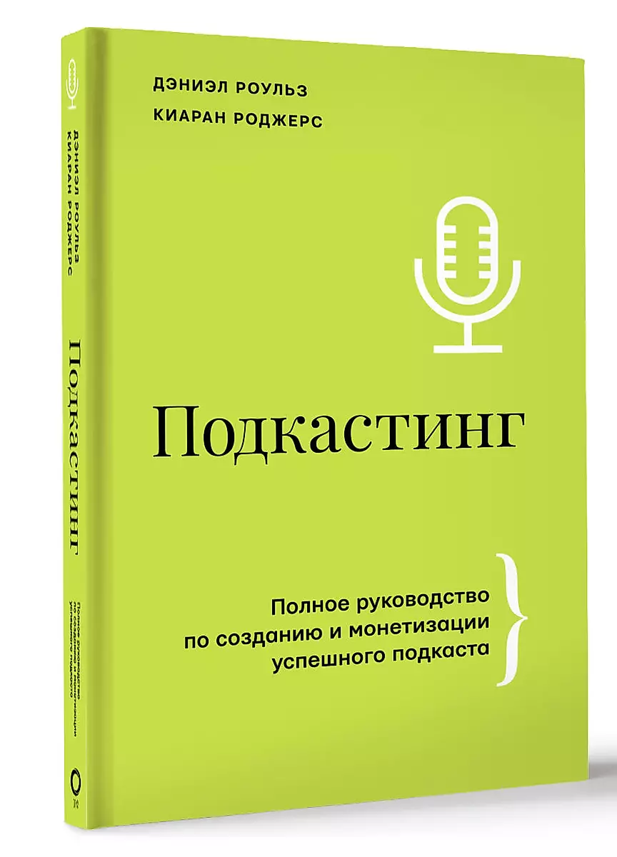 Podcasting. A Comprehensive Guide to Creating and Monetizing a Successful Podcast