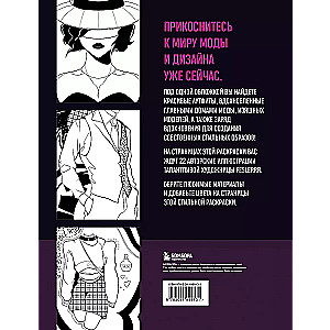 Fashion. Coloring book for the trendiest and most fashionable