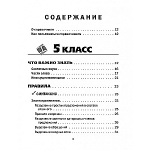 All the rules of the Russian language in diagrams and tables. Grades 5 - 9