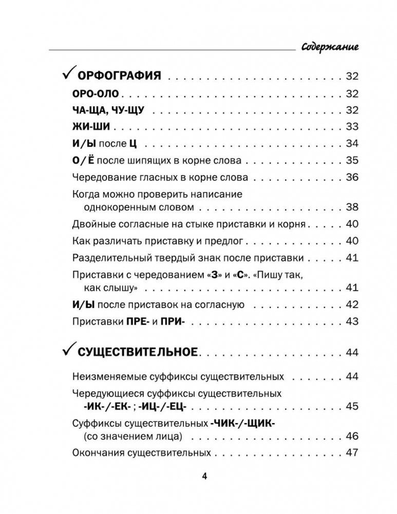 All the rules of the Russian language in diagrams and tables. Grades 5 - 9