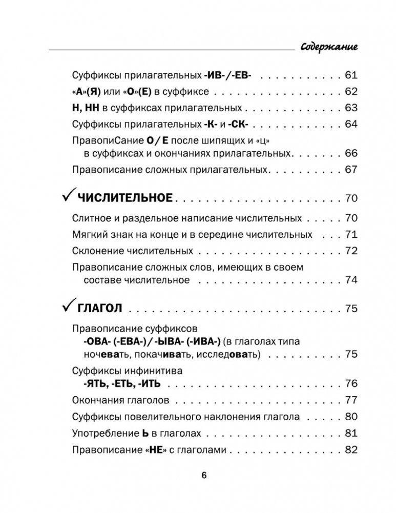All the rules of the Russian language in diagrams and tables. Grades 5 - 9