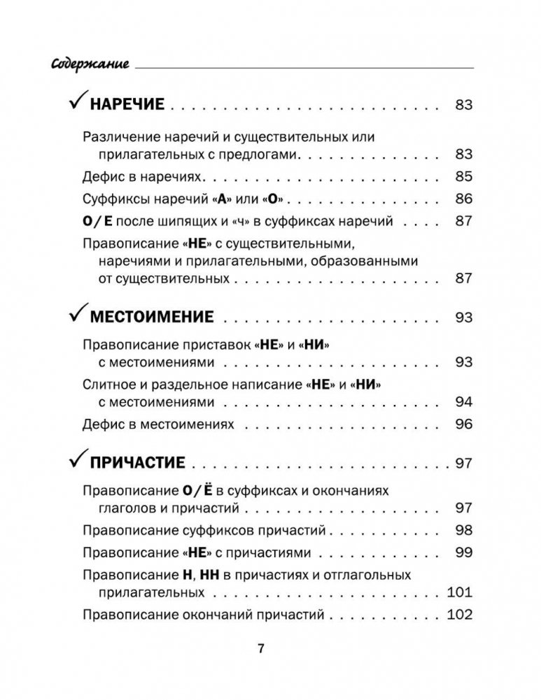 All the rules of the Russian language in diagrams and tables. Grades 5 - 9