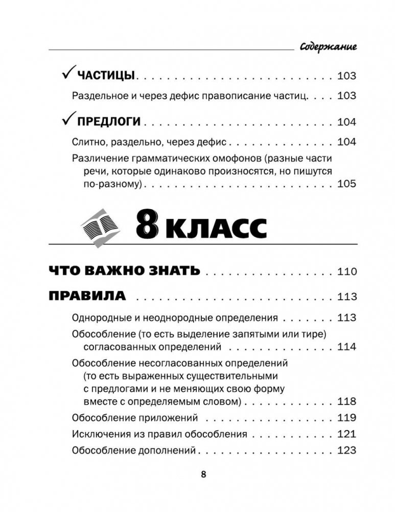All the rules of the Russian language in diagrams and tables. Grades 5 - 9