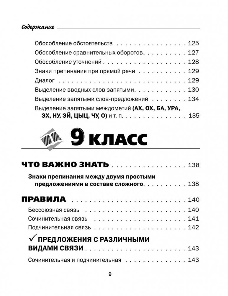 All the rules of the Russian language in diagrams and tables. Grades 5 - 9