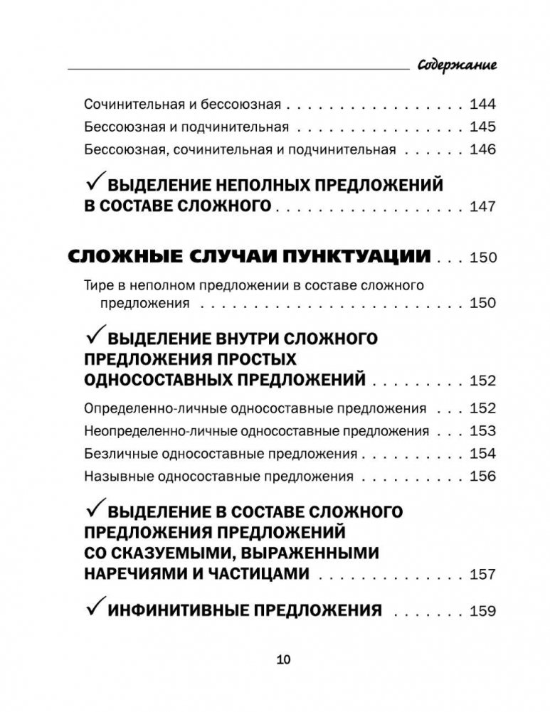 All the rules of the Russian language in diagrams and tables. Grades 5 - 9