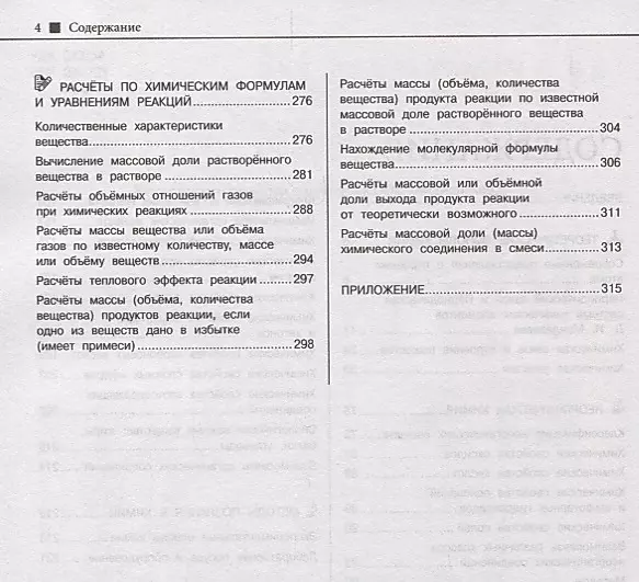 Chemistry