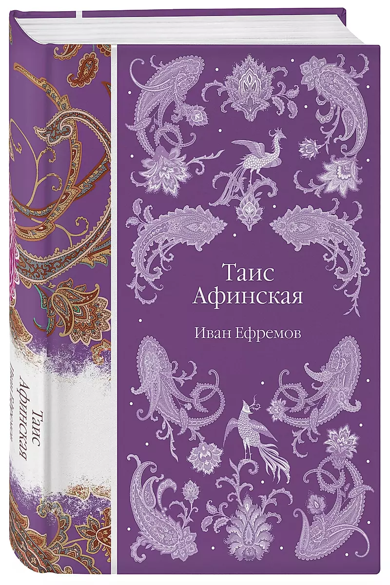 Thais of Athens