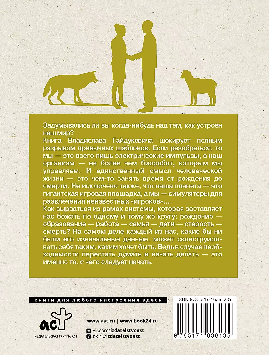 Expand consciousness legally. Is it time to shed the sheep's skin?