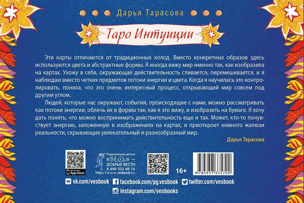 Tarot of Intuition (brochure + 78 cards in gift packaging)