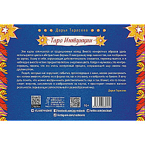 Tarot of Intuition (brochure + 78 cards in gift packaging)