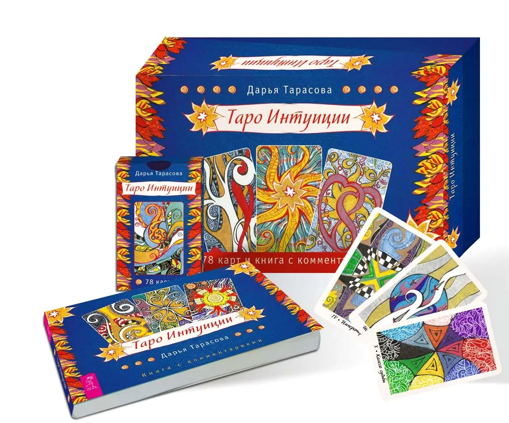 Tarot of Intuition (brochure + 78 cards in gift packaging)
