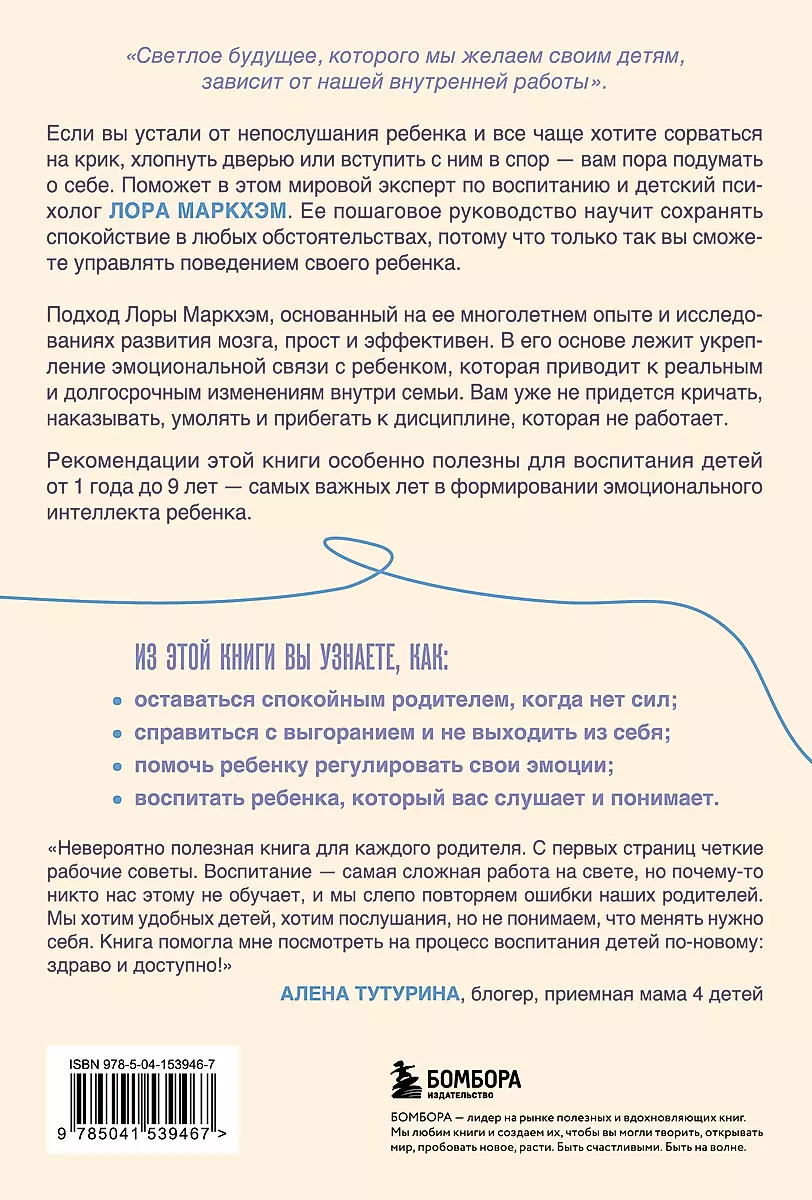 Zasady spokojnych rodziców. Jak wychować dziecko bez kar, histerii i stresu