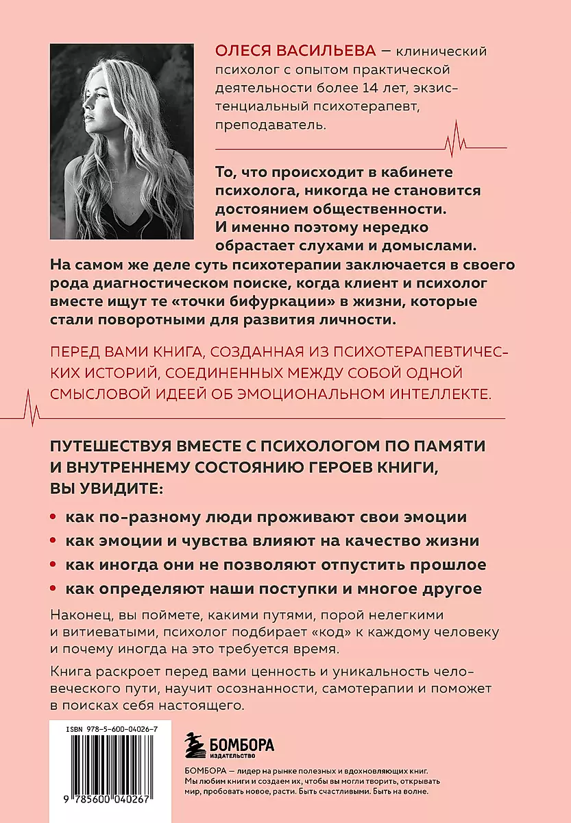Emotional Code