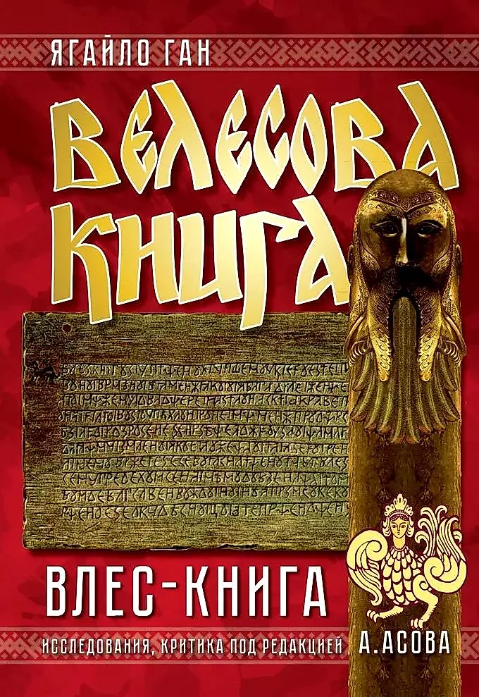 Księga Welesa. Księga Wlesa