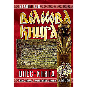 Księga Welesa. Księga Wlesa