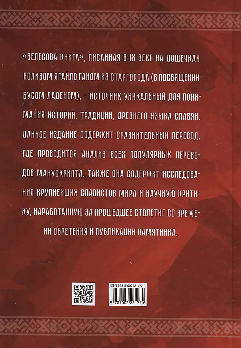 Księga Welesa. Księga Wlesa