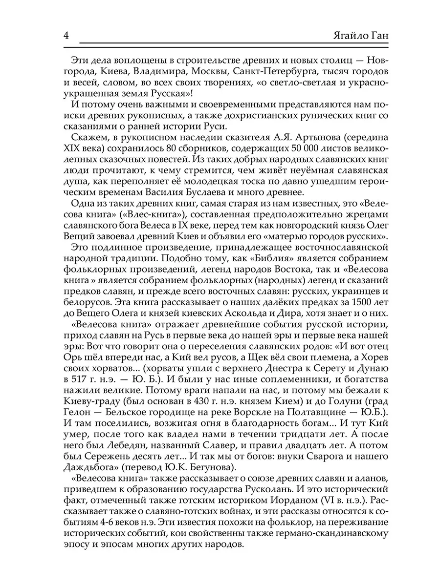 Księga Welesa. Księga Wlesa