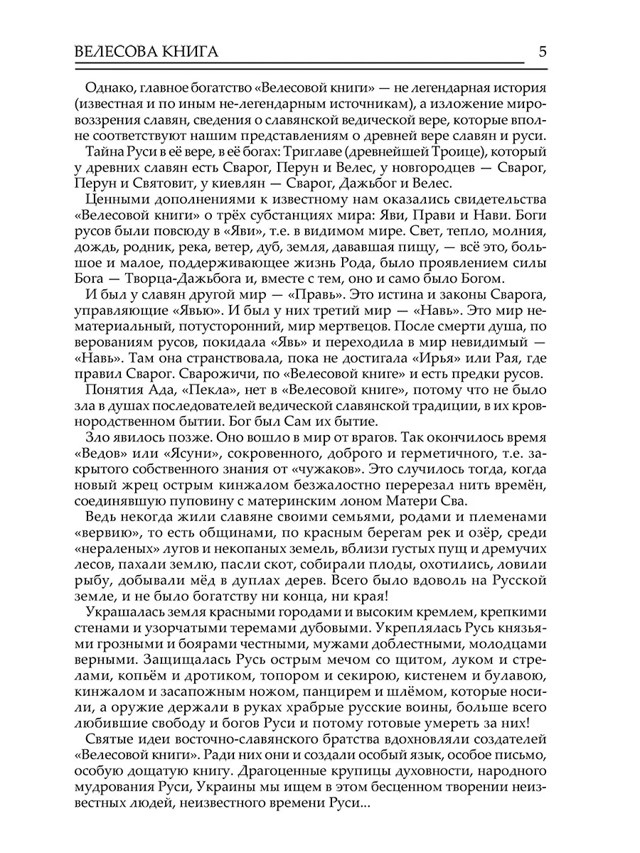 Księga Welesa. Księga Wlesa