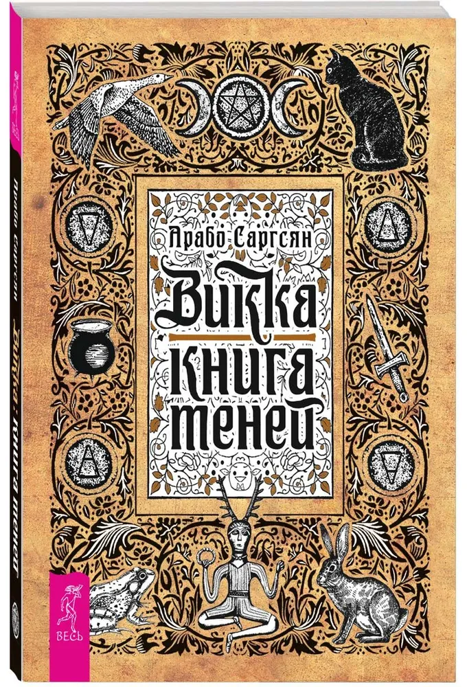 Wicca. Book of Shadows